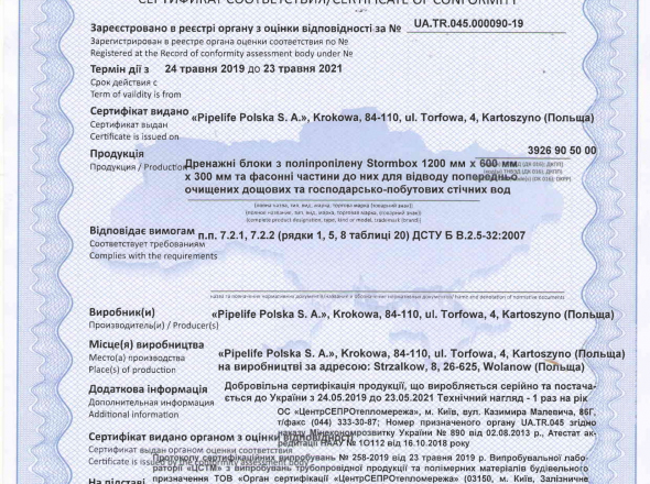 Сертификат на дренажные блоки из полипропилена 1200х600х300мм